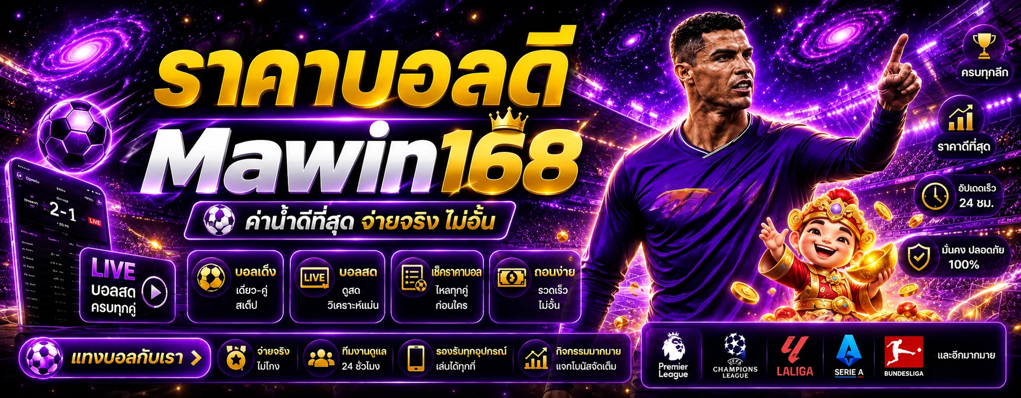 แบนเนอร์กีฬา Mawin168 และผลบอลสด