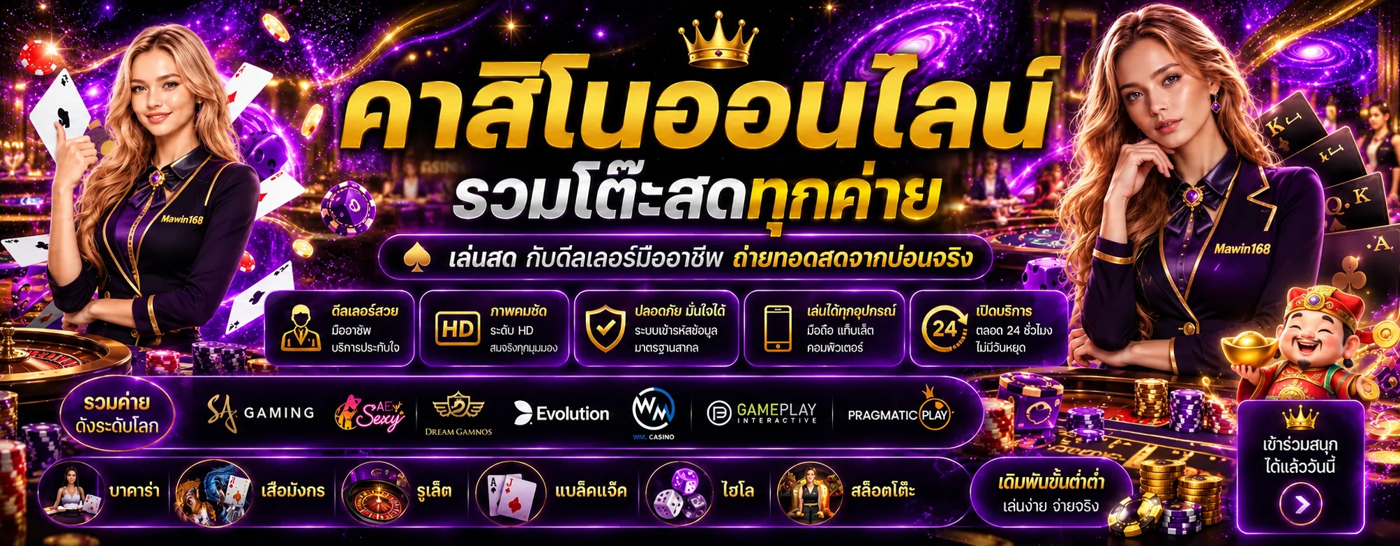 แบนเนอร์คาสิโนสด Mawin168 พร้อมเกมโต๊ะ