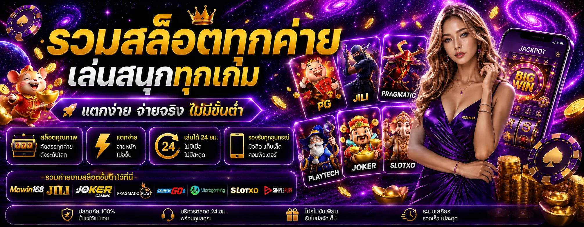 แบนเนอร์รวมเกมสล็อต Mawin168 หลายค่าย